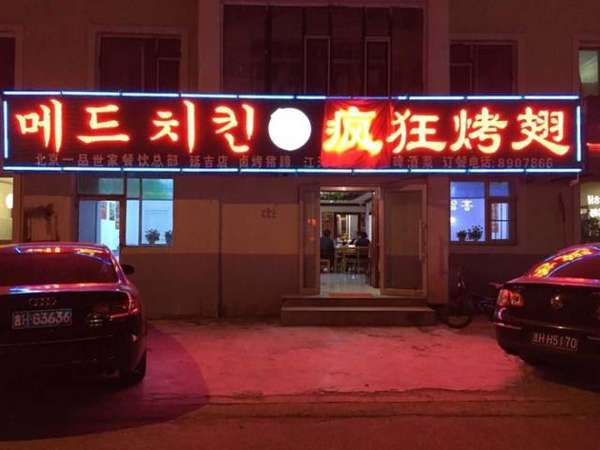 武陵锡纸烤鸡翅