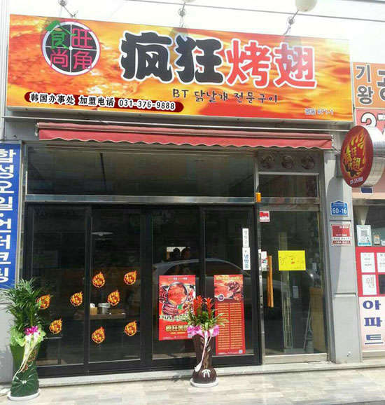 武陵培训烧烤